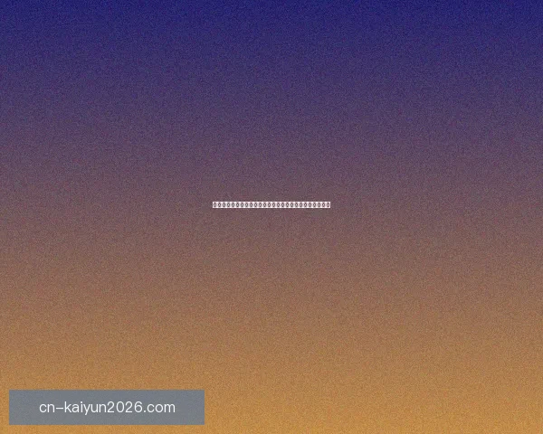 世界杯竞猜盘口分析与投注策略解读助你精准预测比赛走势