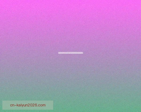 精准体育赛事分析与竞彩策略推荐助你稳健赢利