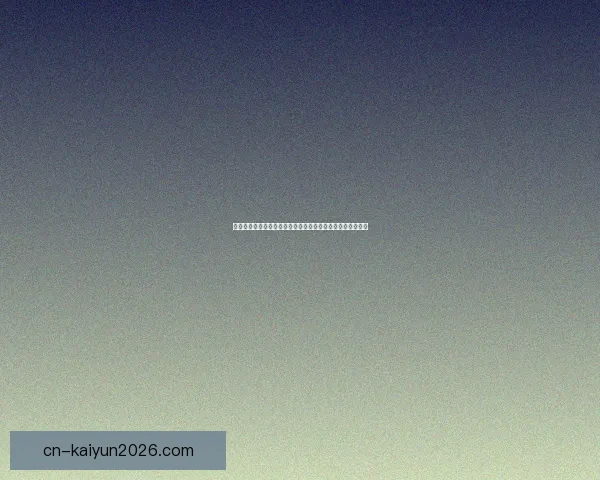 围绕体育竞猜入口打造全新互动娱乐体验与精准赛事分析平台