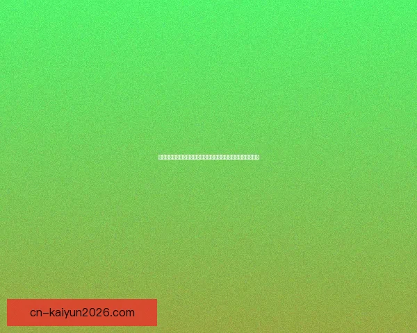 世界杯竞猜热门平台全面解析安全稳定高人气赛事预测与福利攻略