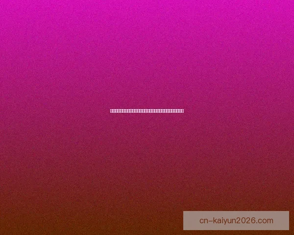 开云体育世界杯全景解析赛事热点球队对决与夺冠前景深度观察趋势