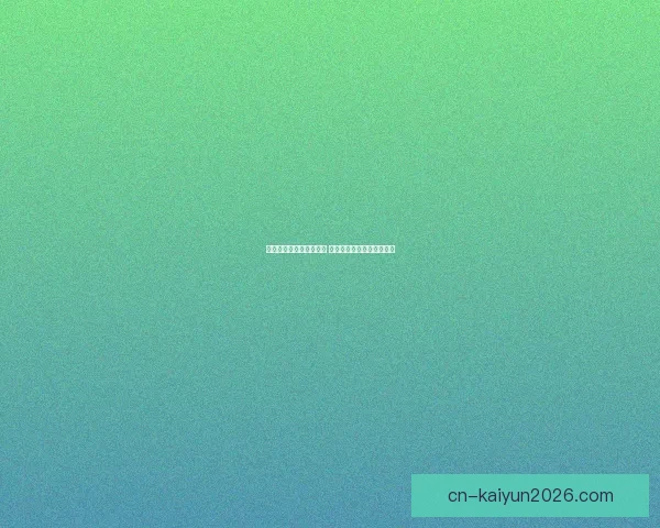 美加墨世界杯竞猜大揭秘 谁能脱颖而出夺得最终荣誉