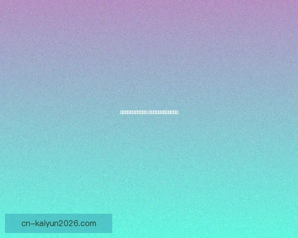 世界杯足球竞猜投注攻略 精准预测助你赢得丰厚奖金