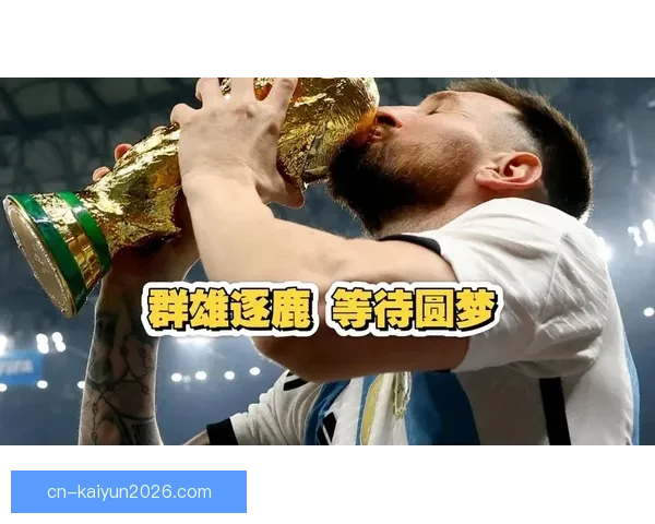 2026世界杯竞猜攻略预测分析及热门球队夺冠前景解析