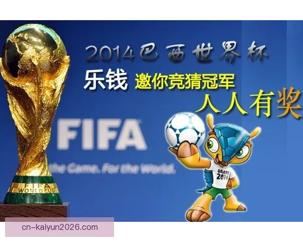 美加墨世界杯赛前全面竞猜与胜负形势深度解析