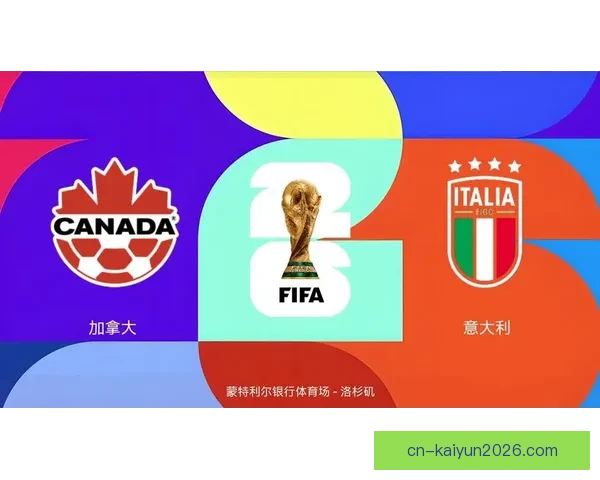 美加墨世界杯赛前全面竞猜与胜负形势深度解析