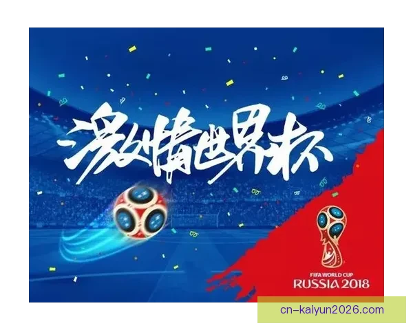 世界杯竞猜游戏平台注册，参与赢大奖，轻松预测赛果，畅享赛事激情！