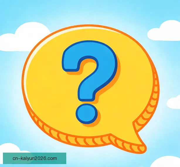 常见问题