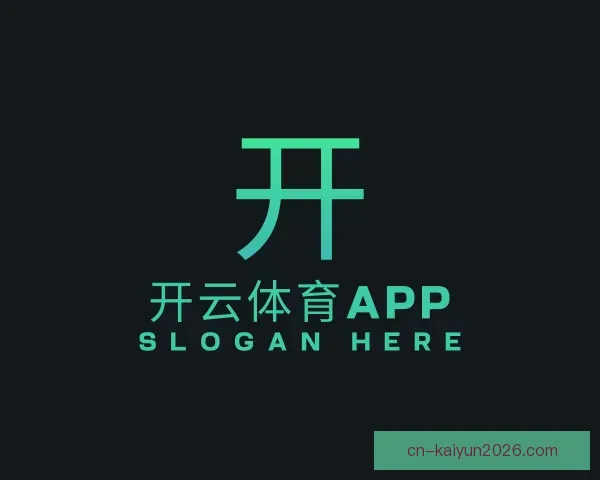 介绍开云体育APP